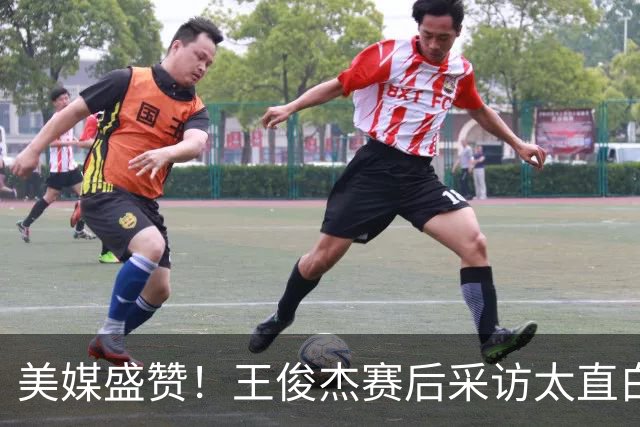 美媒盛赞！王俊杰赛后采访太直白了，请球迷不要过多责骂郭士强！
