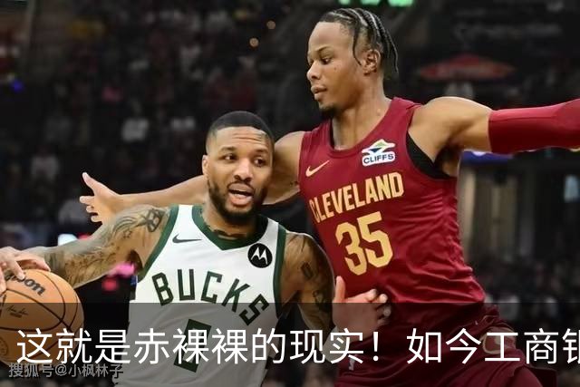 这就是赤裸裸的现实!如今工商银行已经不是央国企中的老大了