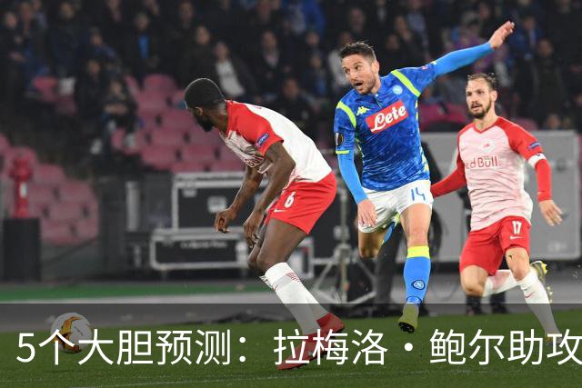 5个大胆预测:拉梅洛·鲍尔助攻王,森林狼六场夺冠